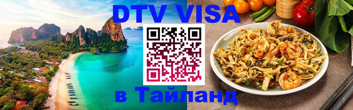 VISA в Тайланд для удалёнщиков Богота 