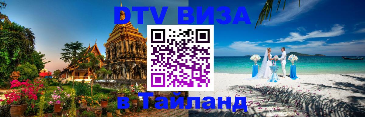 Цены на DTV визу в Таиланд — пакеты услуг, достаточно даже паспорта - Богота  20.11.2025 